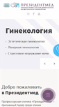 Mobile Screenshot of presidentmed.ru